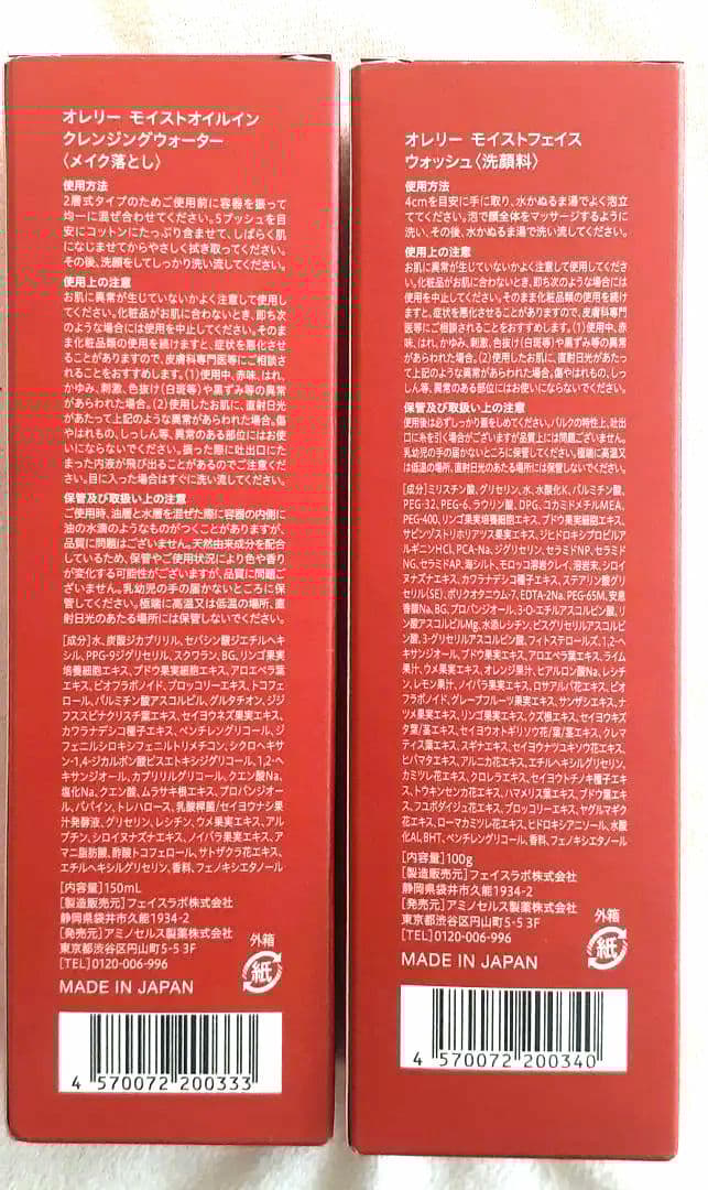 新品未開封】Aurelie. オレリー クレンジングウォーター＆洗顔 日本製