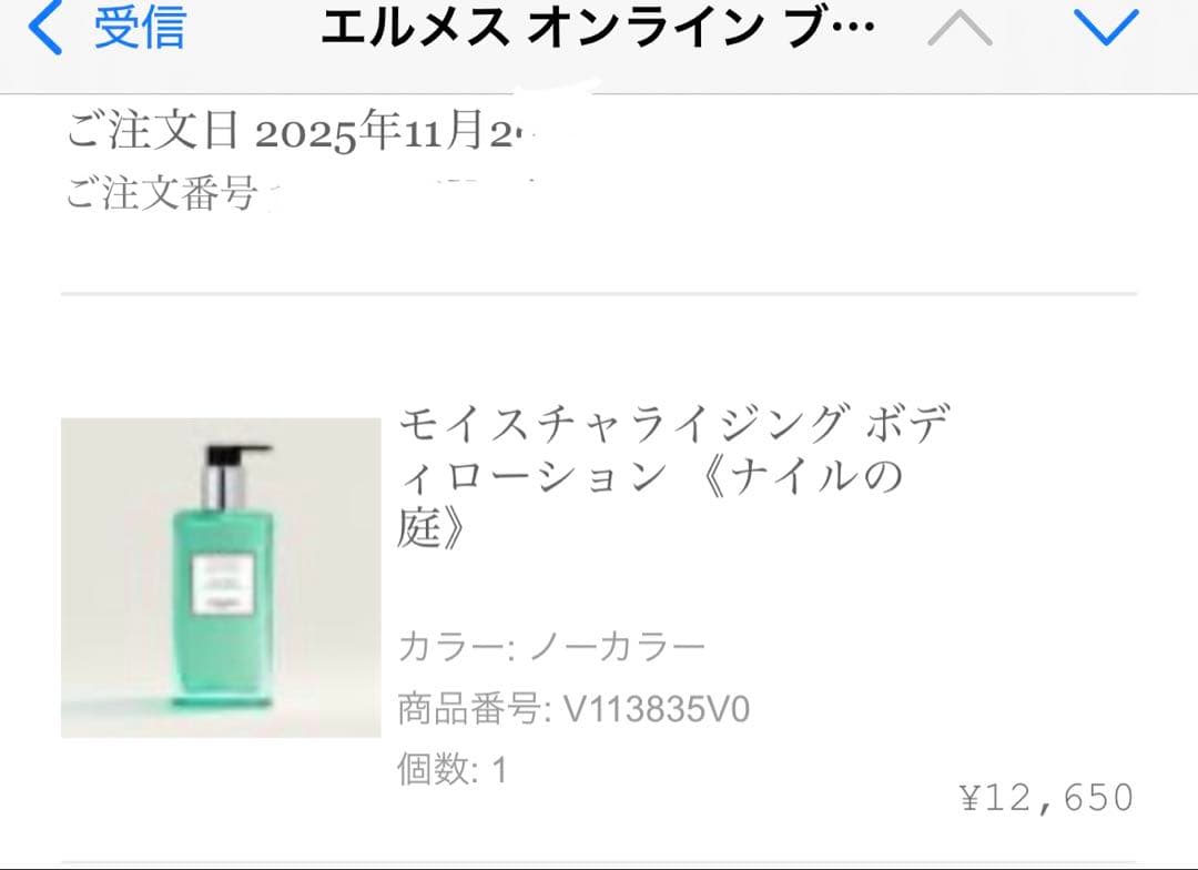 【エルメス】モイスチャライジング ボディローション 《ナイルの庭》