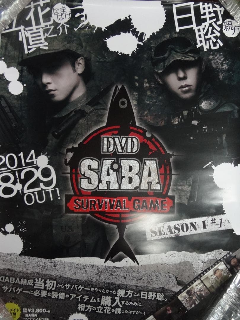 サバイバルゲーム 販促非売品ポスター - メルカリ
