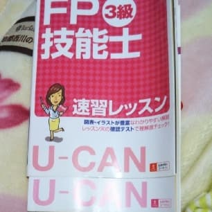 U-CANのFP技能士3級速習レッスン '10～'11年版/ユーキャン 2026年最新】fp3級 ユーキャンの人気アイテム - メルカリ
