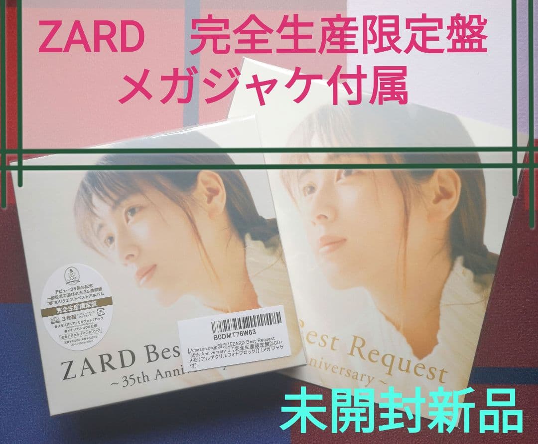 ZARD Best Request 35th 完全生産限定盤(メガジャケ付属) - メルカリ
