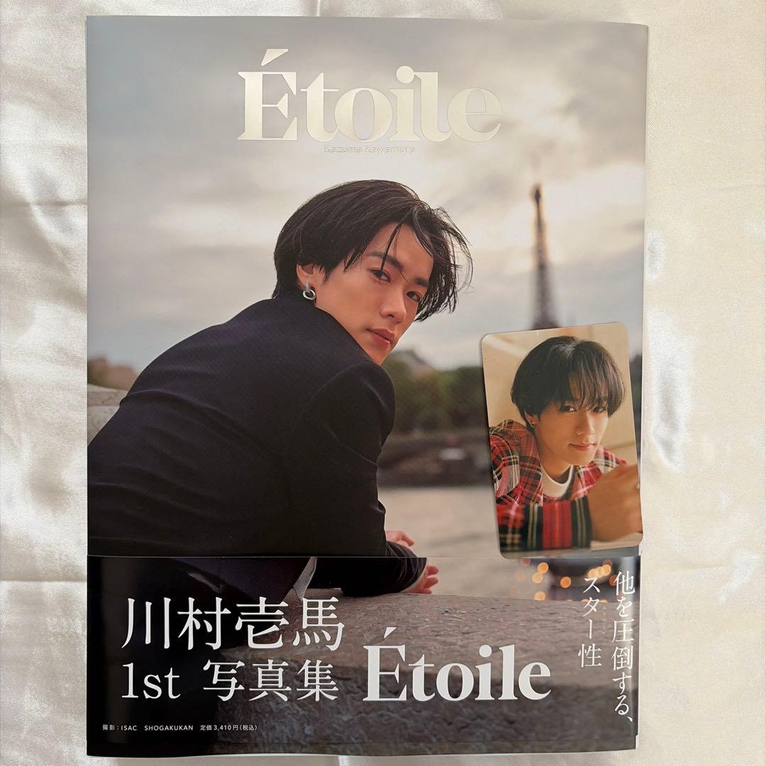 川村壱馬 写真集セット Étoile SINCERE - メルカリ