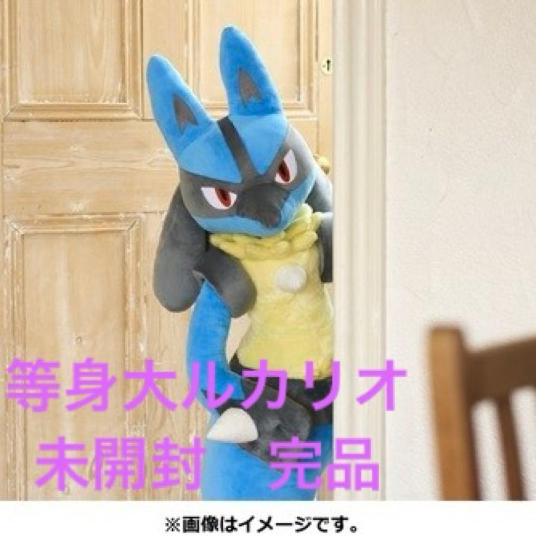 新品未開封 完品 等身大 ルカリオ ぬいぐるみ ポケモン - メルカリ