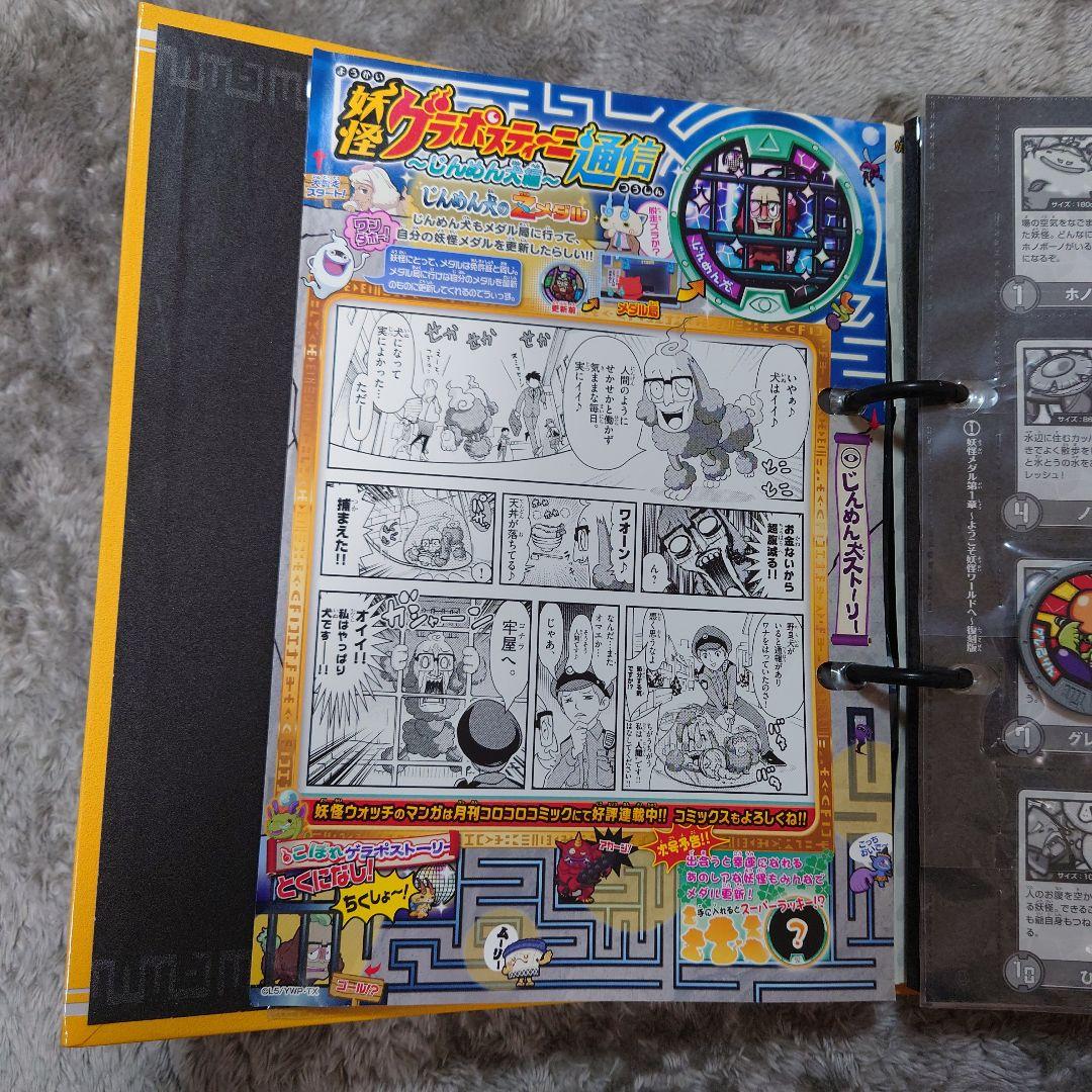 バンダイ BANDAI 妖怪ウォッチ 超妖怪大辞典 妖怪メダル メダル - メルカリ