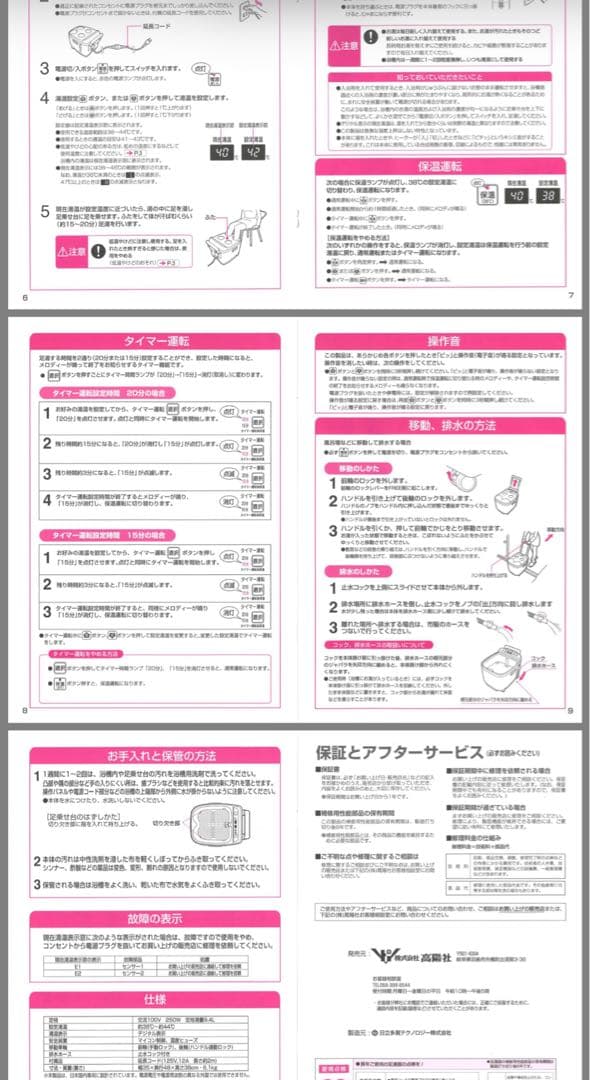 SALE中♡足湯エステ：冷え取り君プレミアム♡