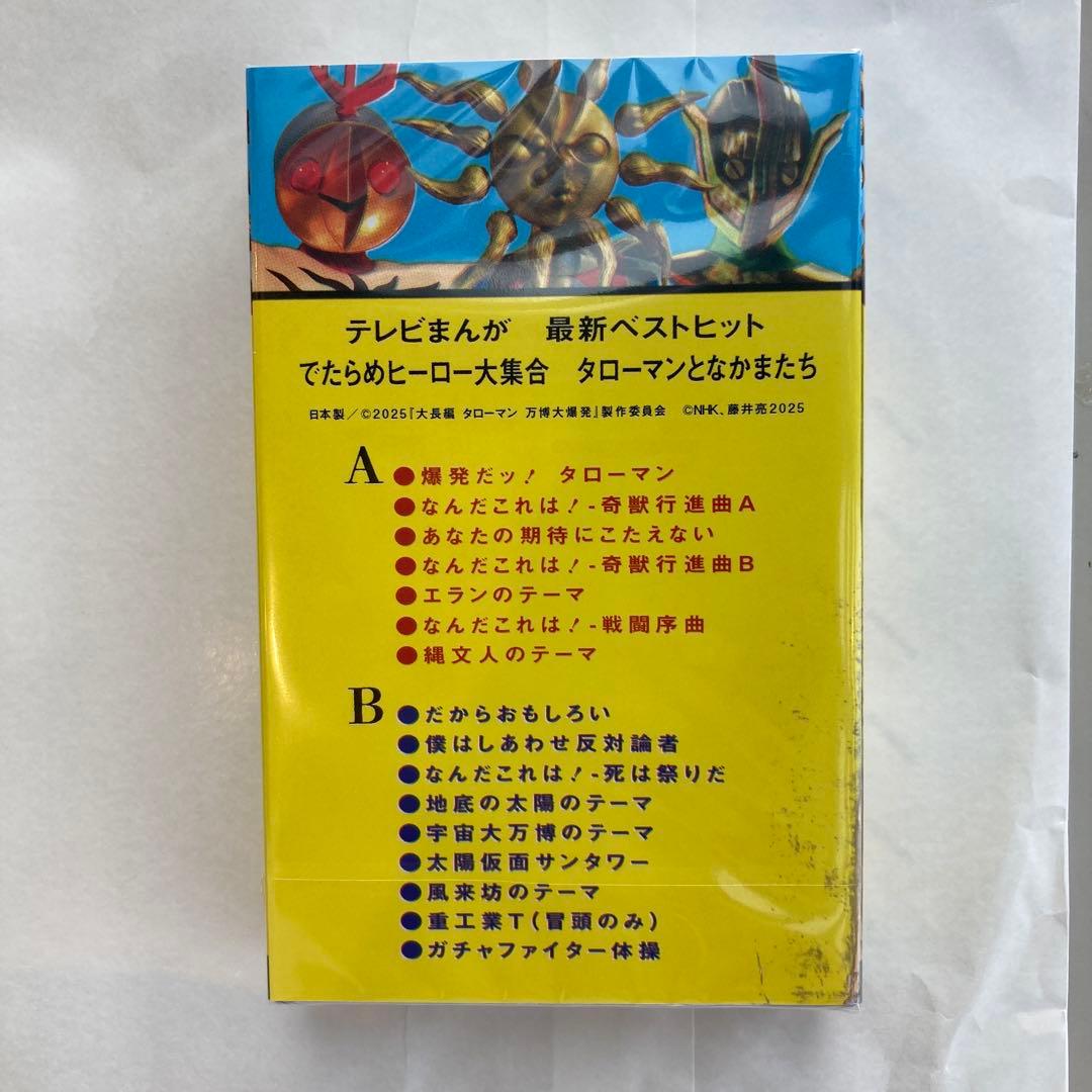 タローマン カセットテープ でたらめヒーロー大集合 - メルカリ