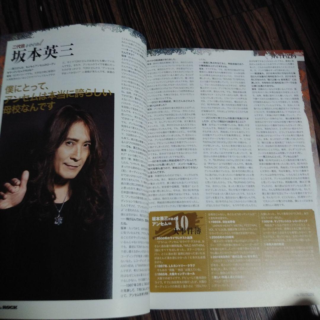 WeROCK VOL.077 メタル ジャパメタ ANTHEM - メルカリ