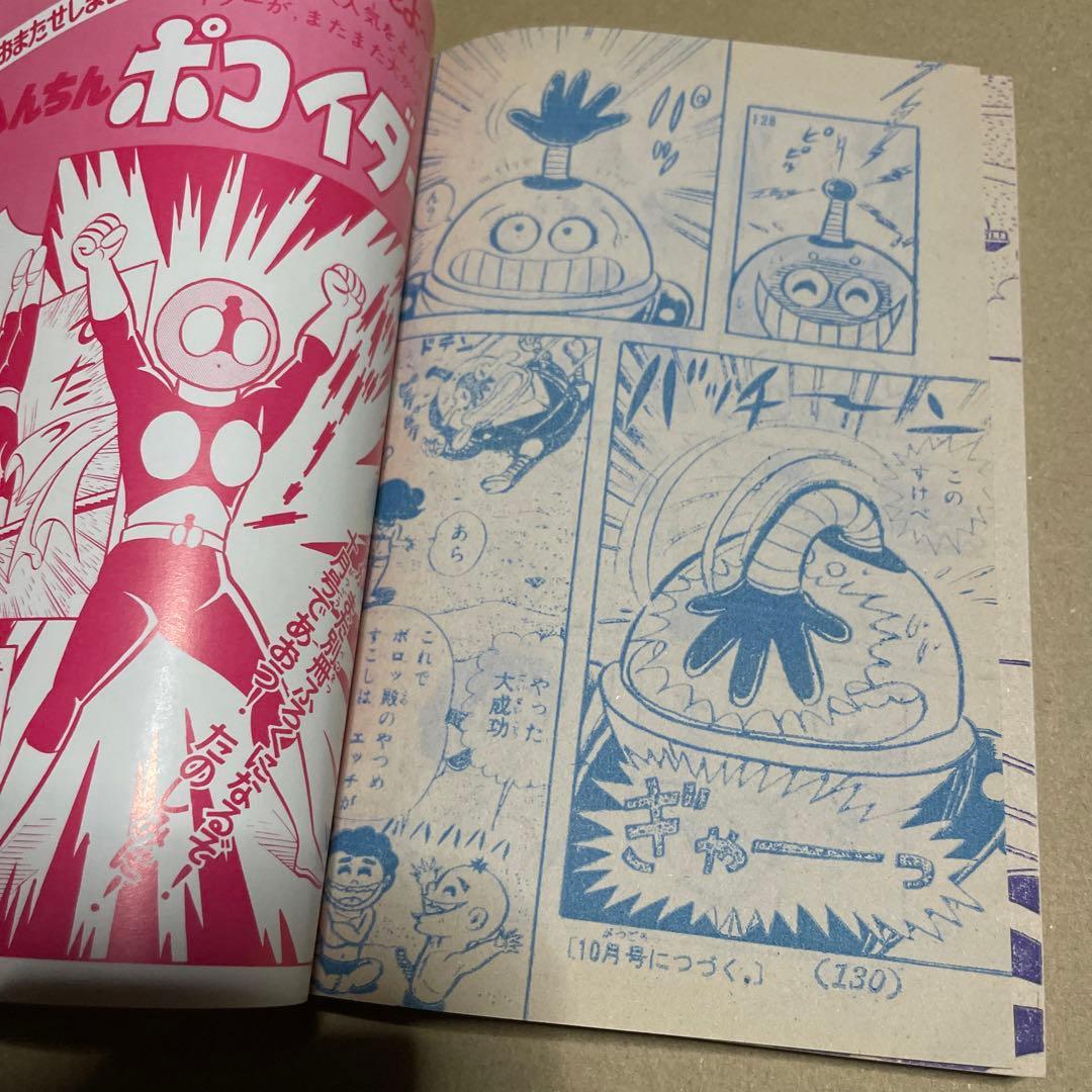 昭和51年☆テレビマガジン◉ふろく3冊セット「ボスボロットだい