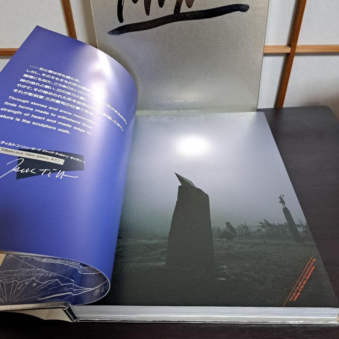 「 三沢憲司のアート・フォア・ザ・パブリック 」 1990年 撮影:青柳陽一