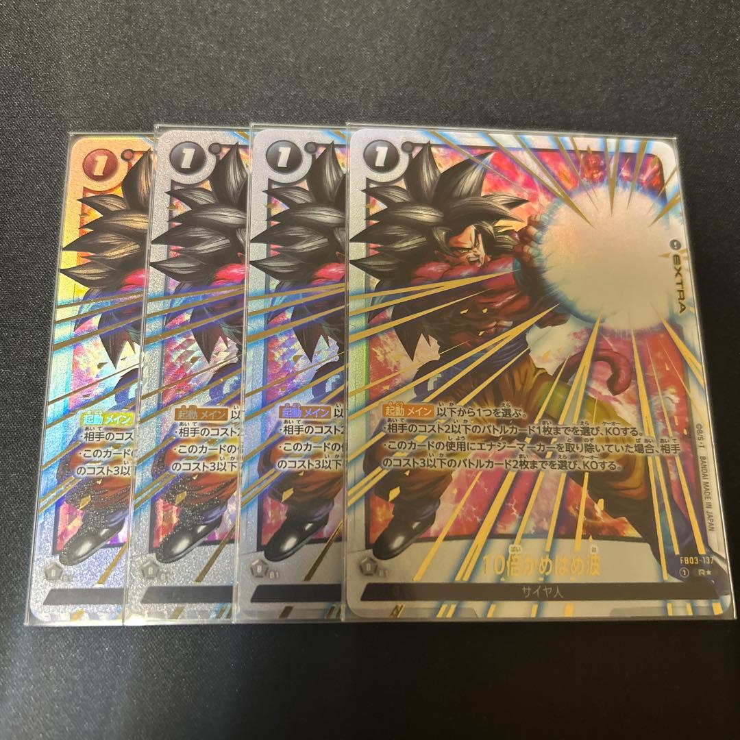 10倍かめはめ波 パラレル　FB04 ブースターパック『限界を超えし者』 楽天市場】【当日発送】 限界を超えし者 BOX ドラゴンボールスーパー