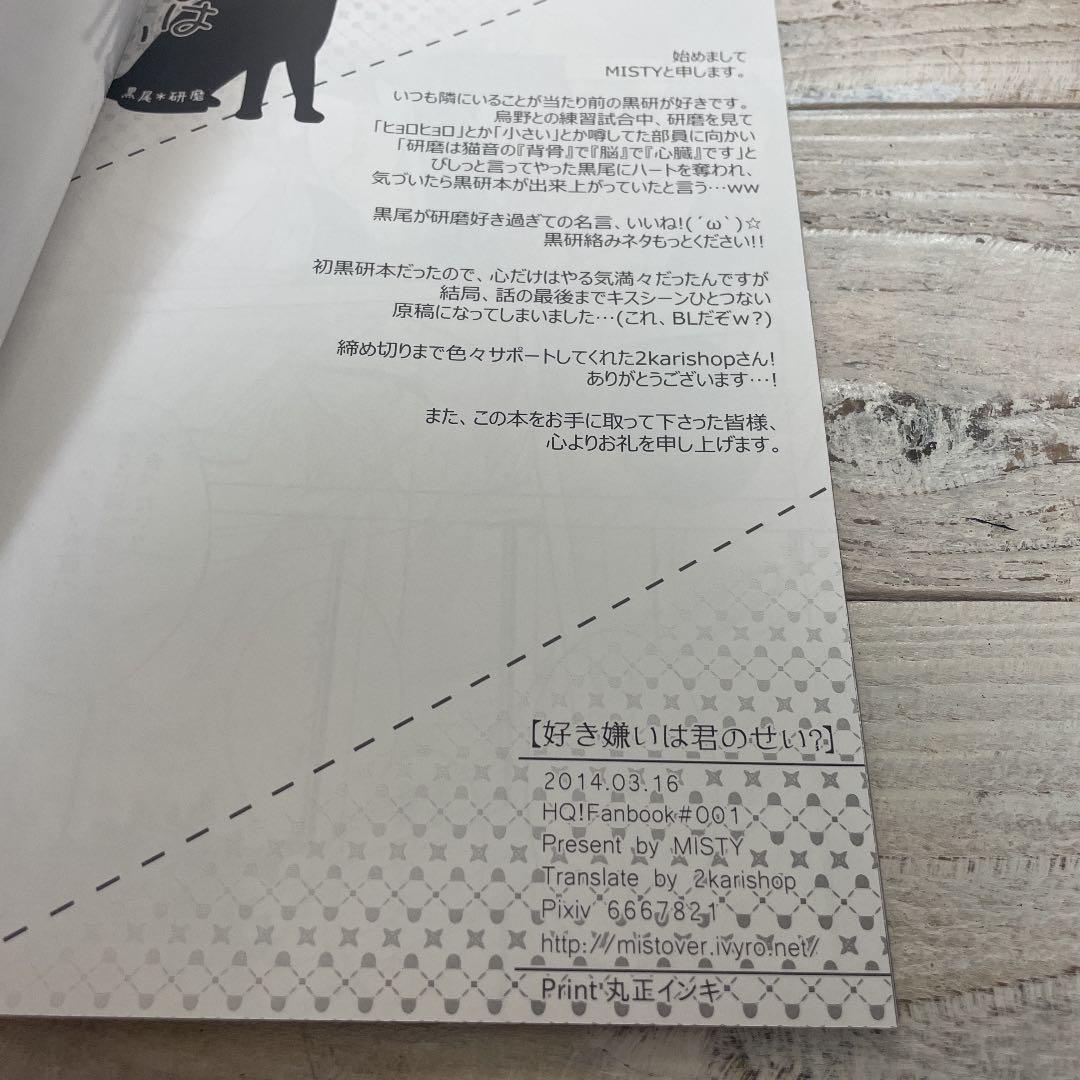 ハイキュー 同人誌 黒尾鉄朗×孤爪研磨 黒研 - メルカリ