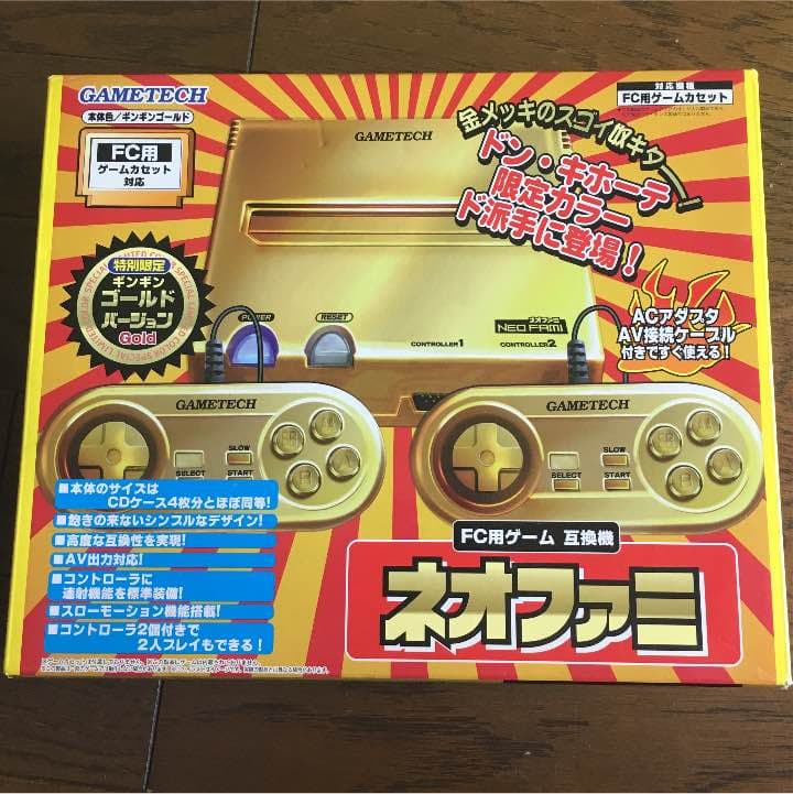 5000個の内の一つネオファミ