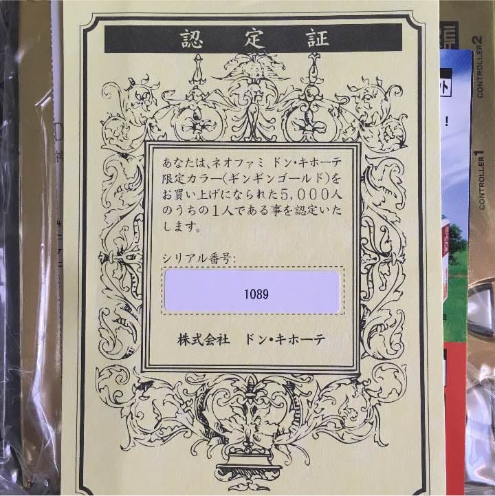 5000個の内の一つネオファミ