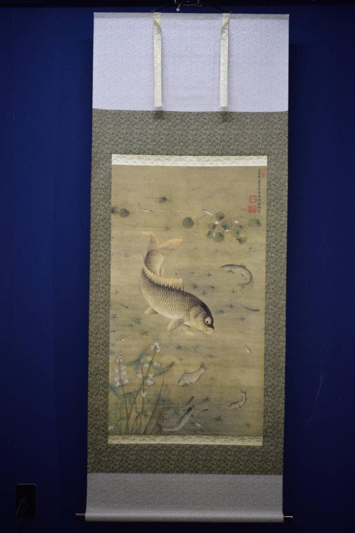 複製/繆輔/魚藻図/鯉/川魚/鮒画賛/工芸/布袋屋掛軸HJ-