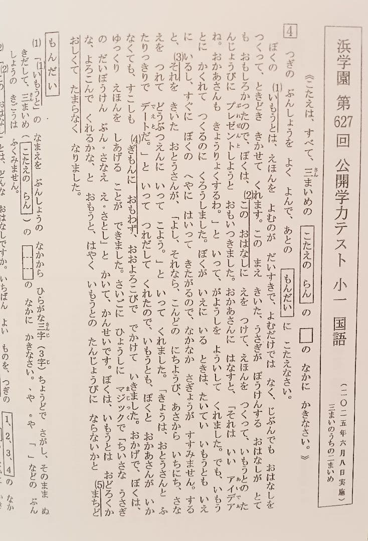 最新版 浜学園 小1 公開テスト 公開学力テスト 算数 国語 2025年