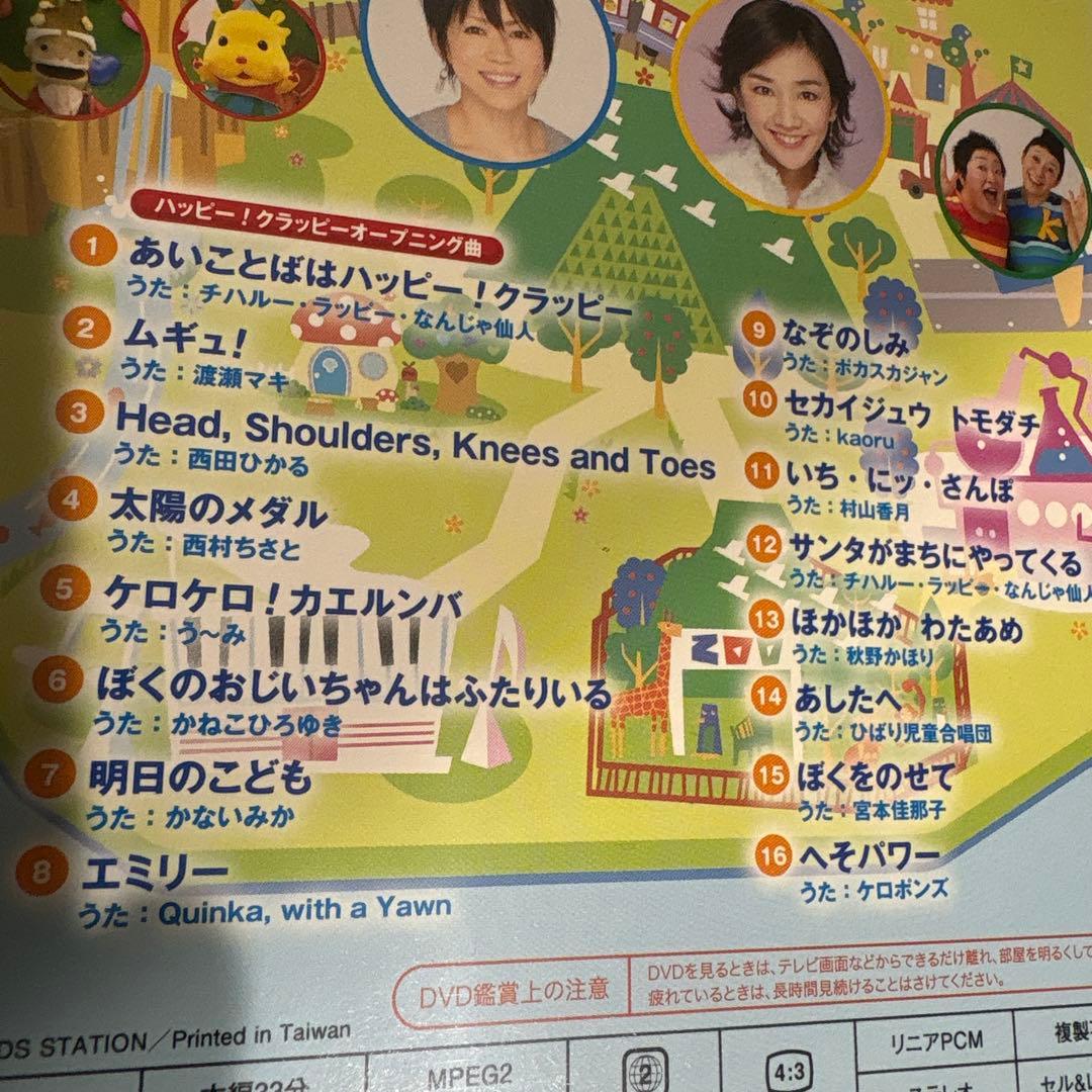 ハッピーソングコレクション ハッピーソングフシギなジュモンDVD ②枚