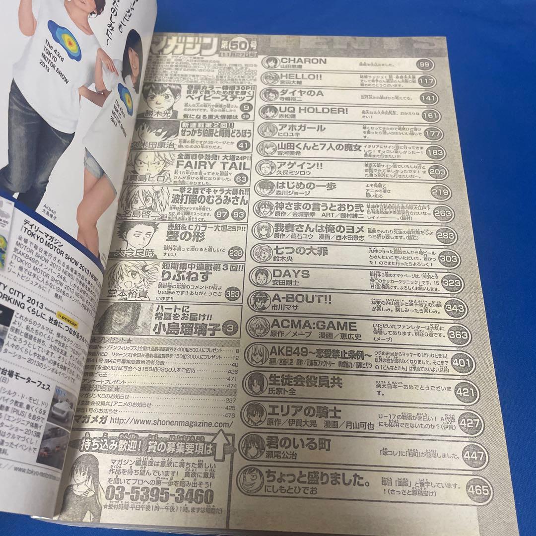 週間少年マガジン2013年50号 小島瑠璃子