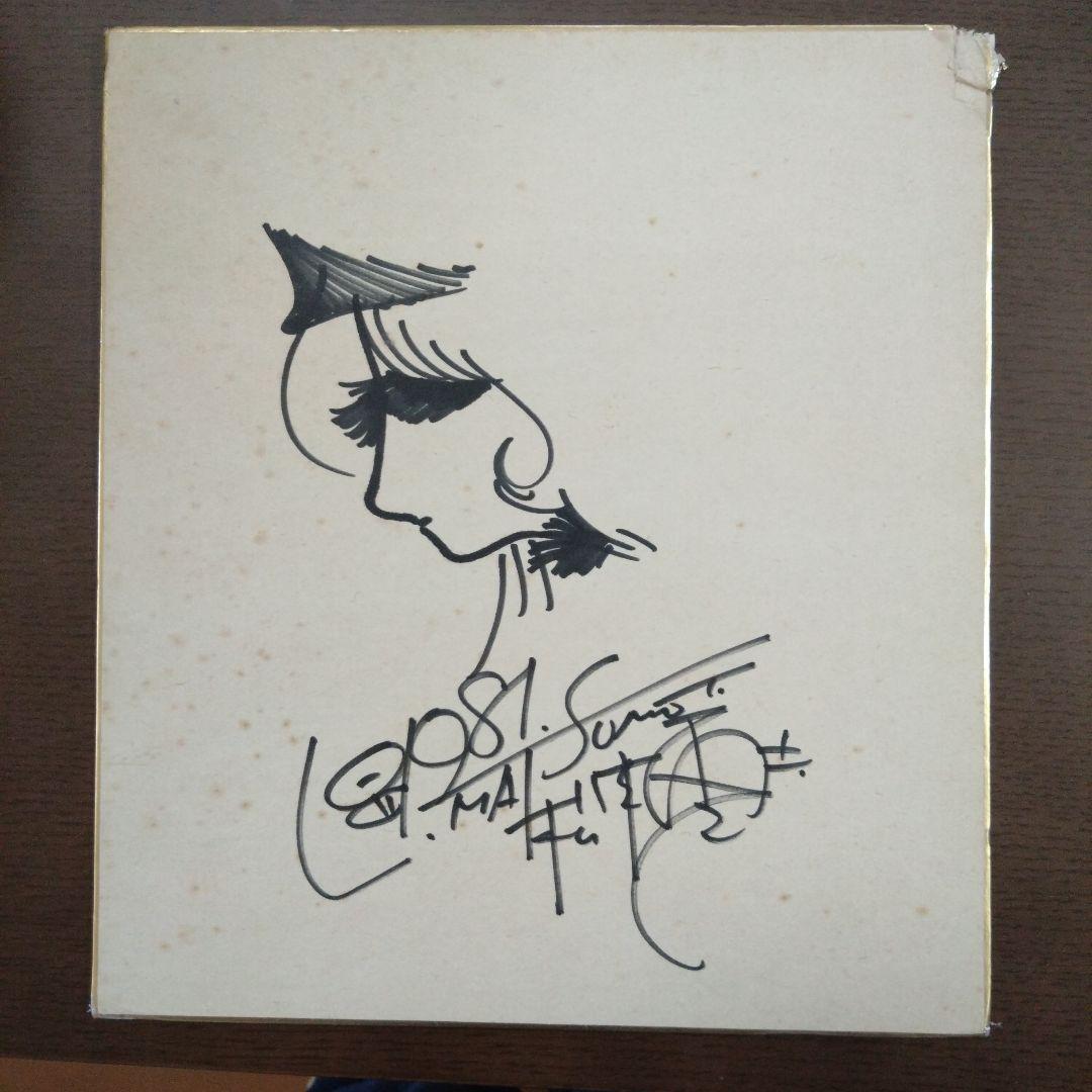 松本零士先生直筆サイン色紙 1981年 - メルカリ