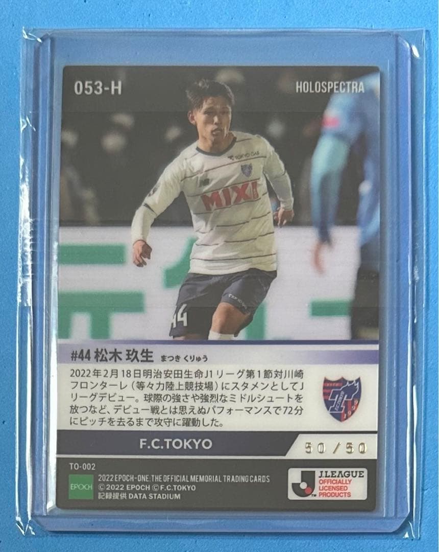 ラストNO エポック ワン RC【松木玖生】Jリーグ初出場（22.2.18