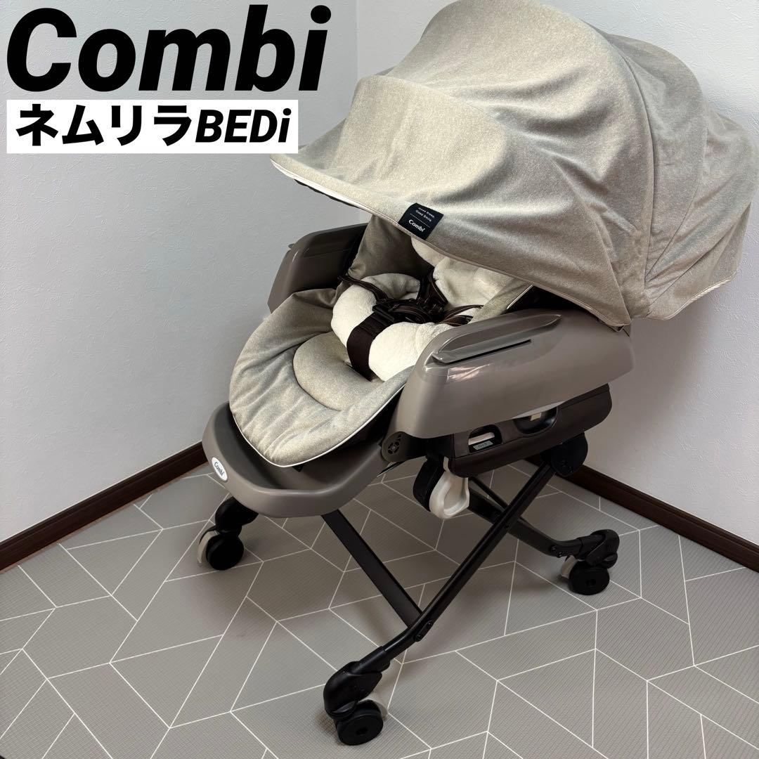 Combi コンビ ネムリラ BEDi ハイローチェア 手動 Combi コンビ】 ハイローラック ネムリラ AUTO SWING BEDi Long