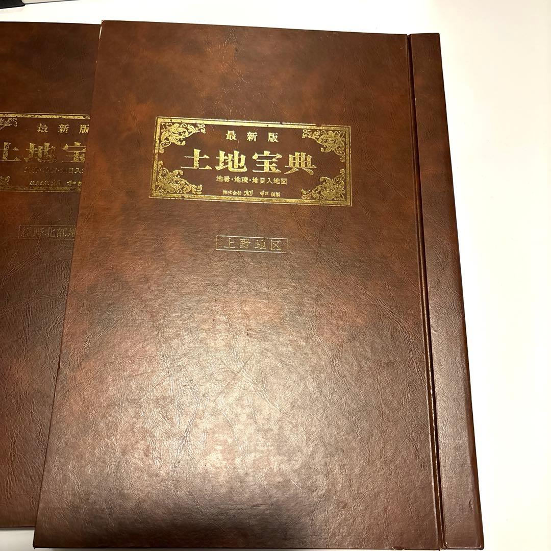 千葉県勝浦市 土地宝典 5冊 - メルカリ