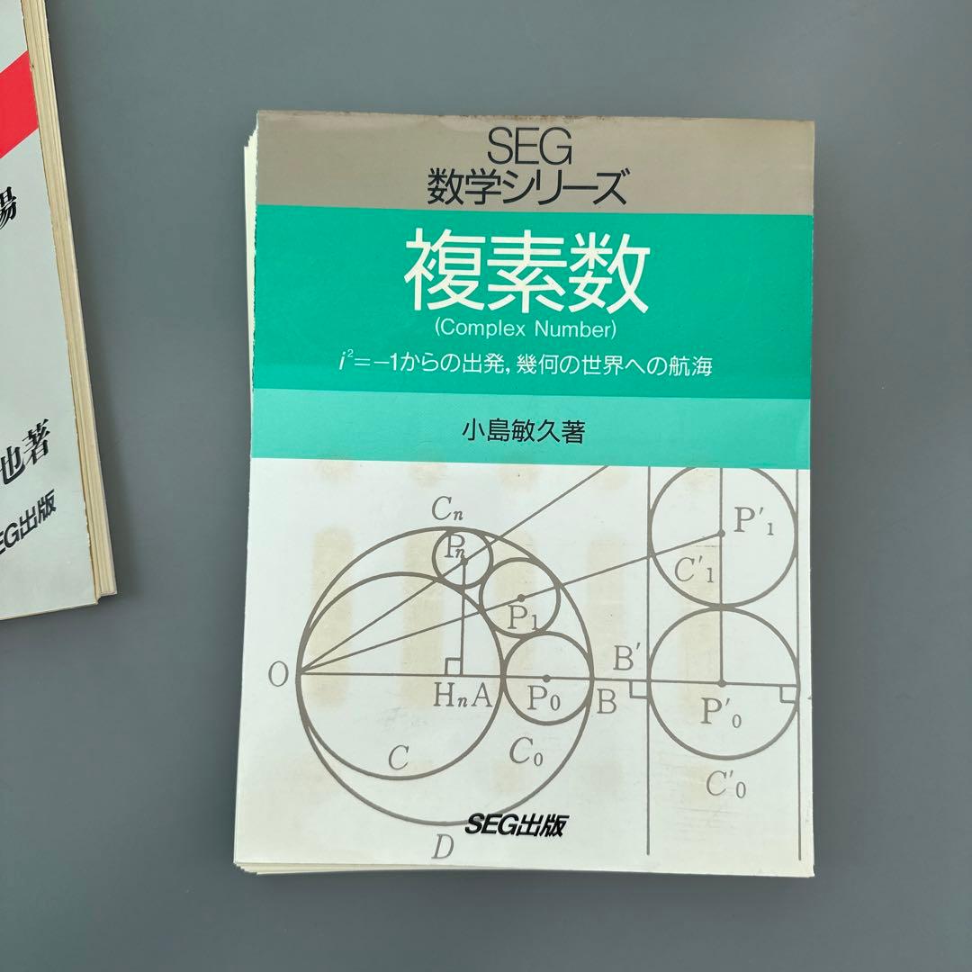 裁断済 SEG数学シリーズ7点セット