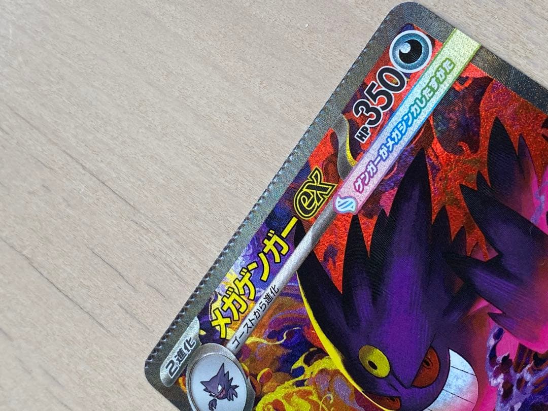 メガゲンガーex SAR 圧着エラー（製造時）一点物エラーカード - メルカリ