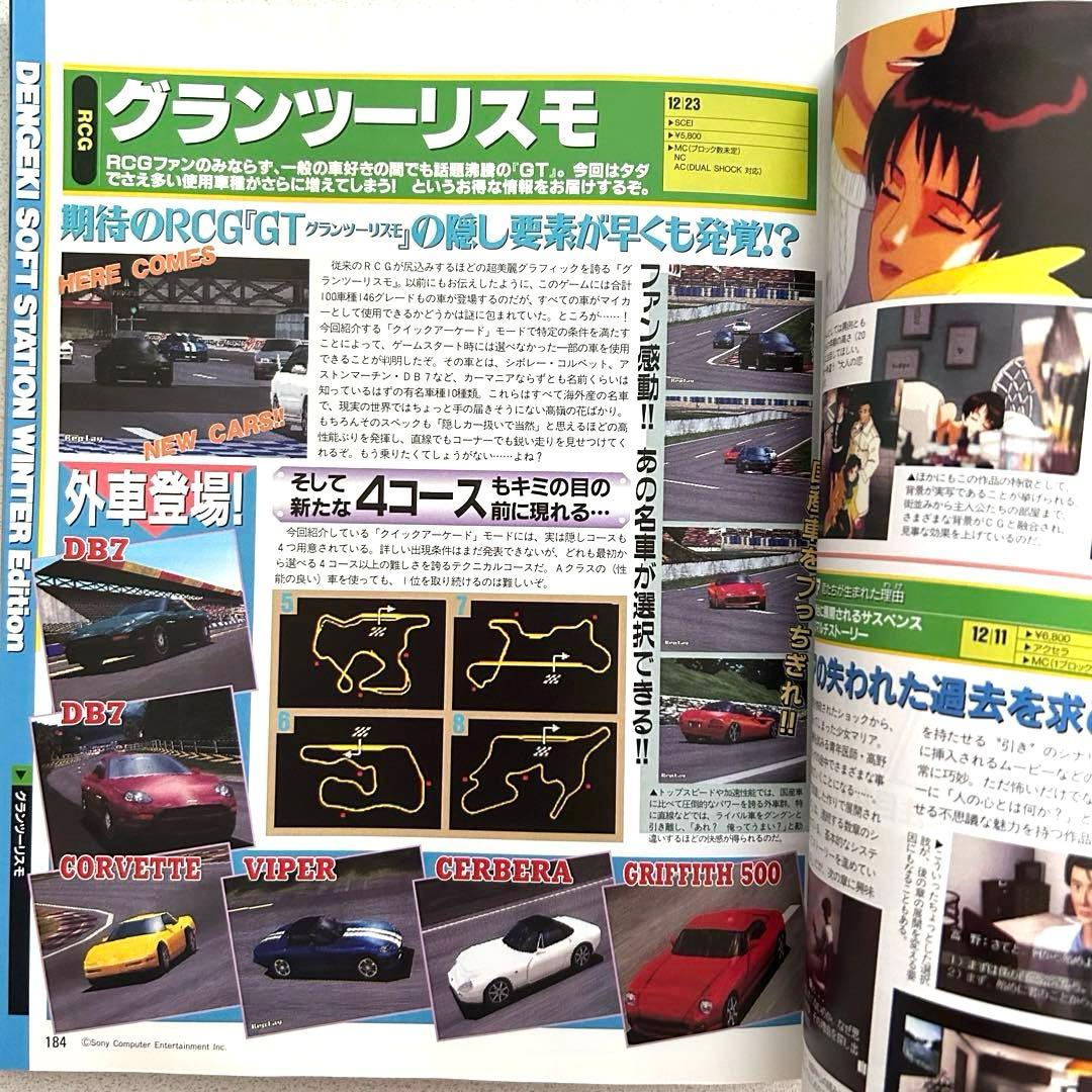 電撃プレイステーション 1997年vol.61 メディアワークス - メルカリ