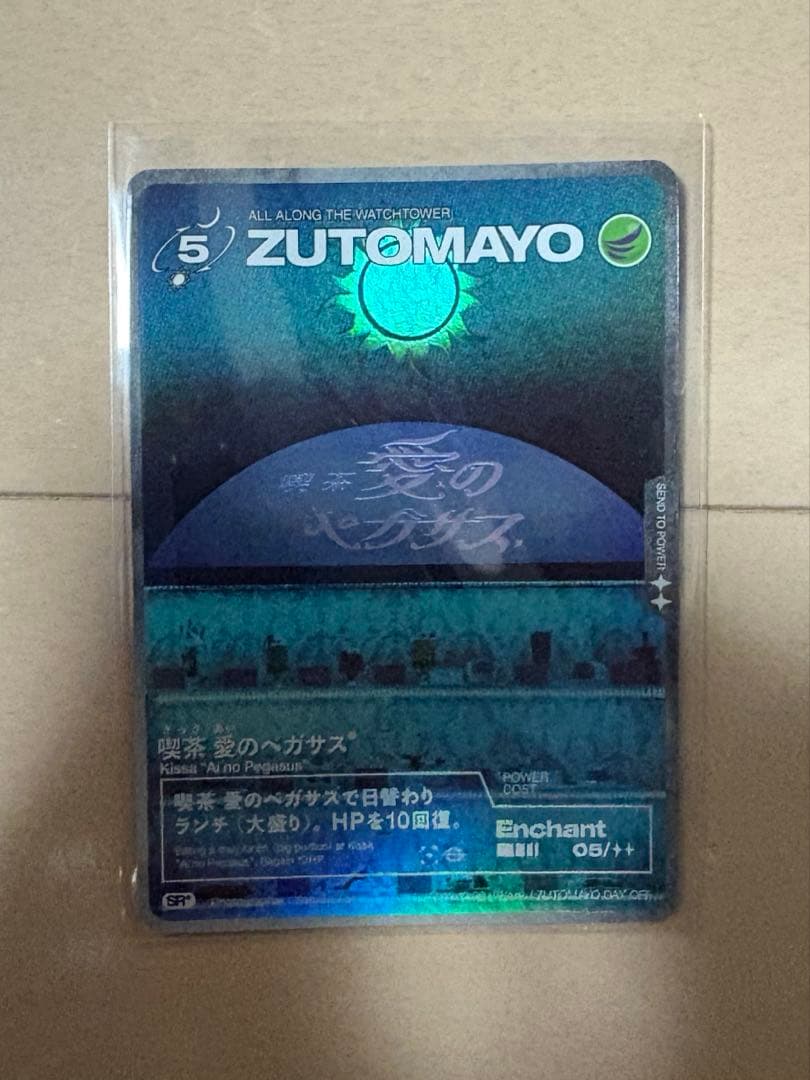 zutomayo card 喫茶・愛のペガサス　限定品 限定]ずとまよ カード 愛のペガサスカード dayoff ずとまよカード 喫茶