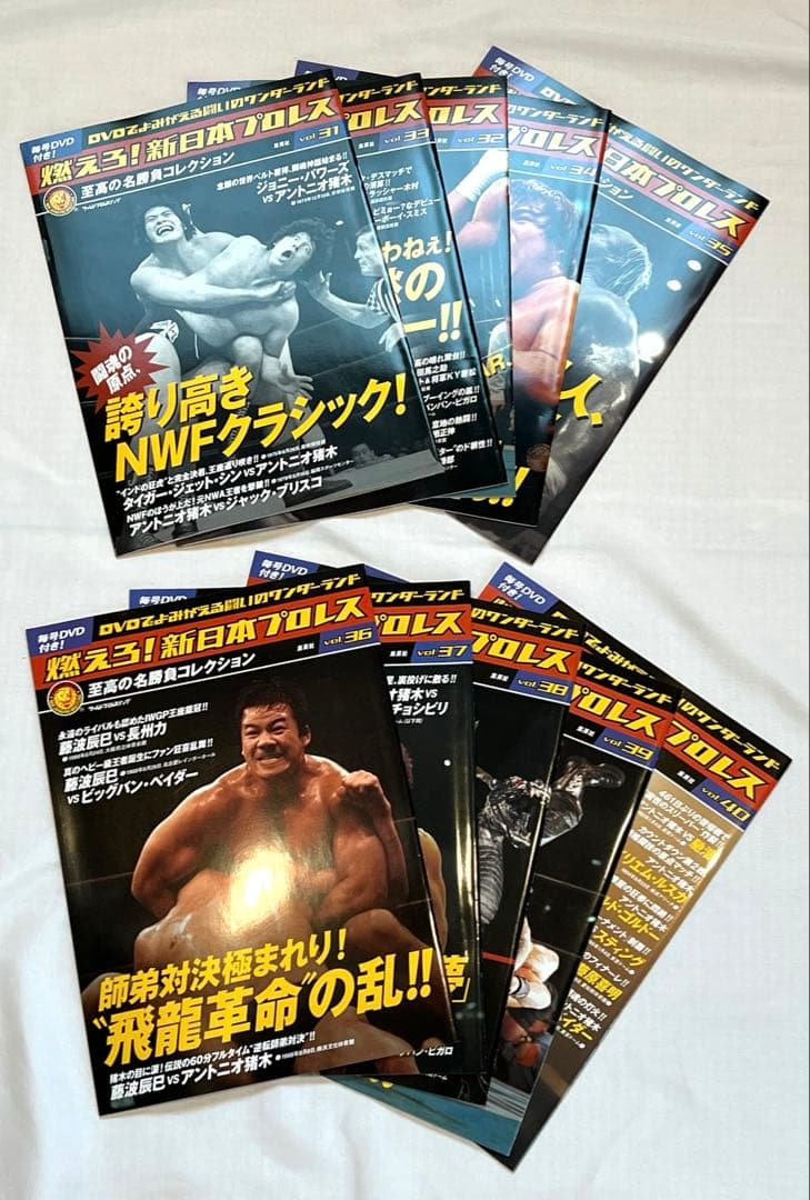燃えろ！新日本プロレス全巻コンプリートセット