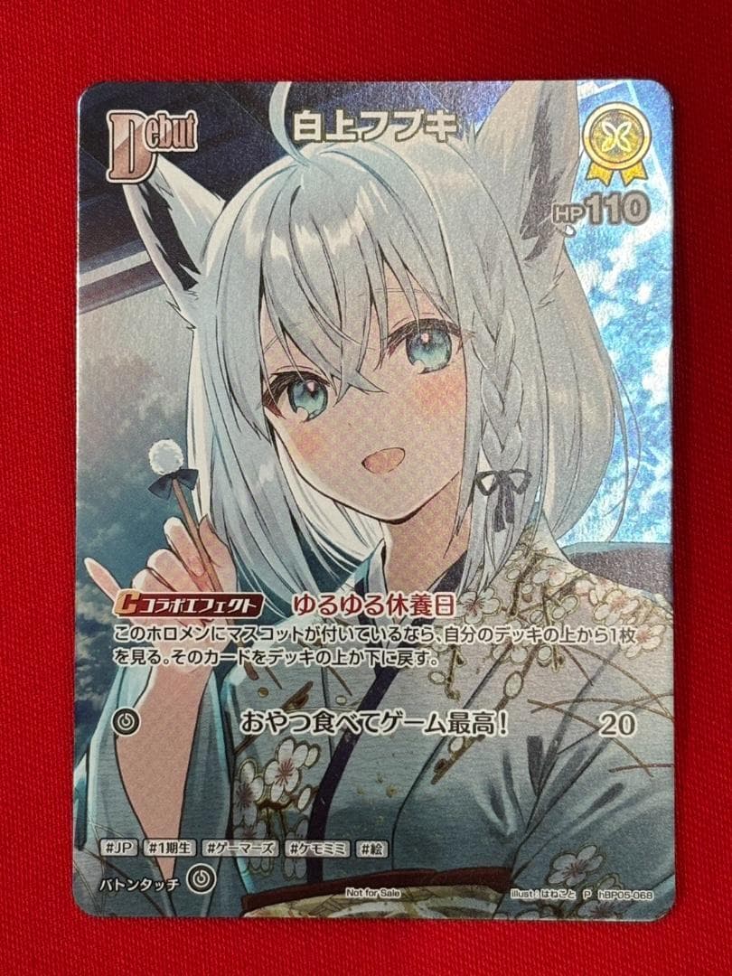 ホロカ　白上フブキ　プロモ ホロカ】白上フブキ(プロモ/誕生日記念)の入手方法｜初動の買取価格は
