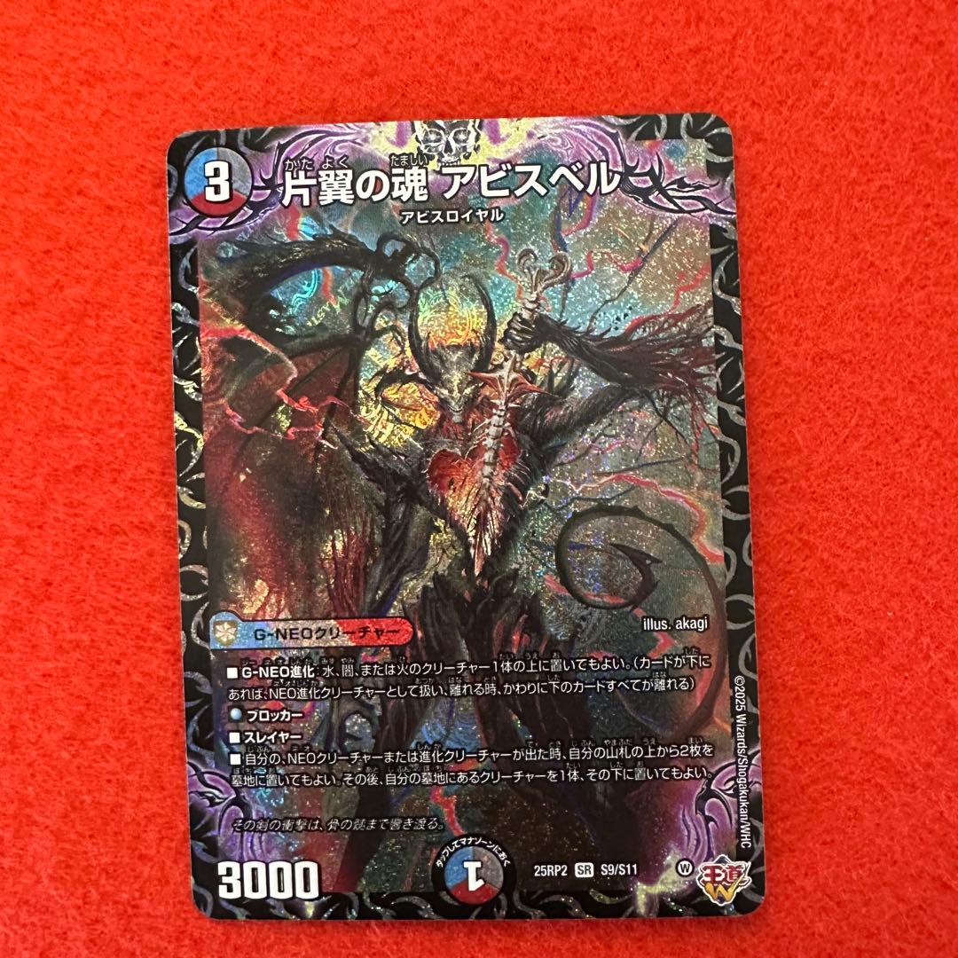 デュエマ 王導聖霊アルファディオス - メルカリ