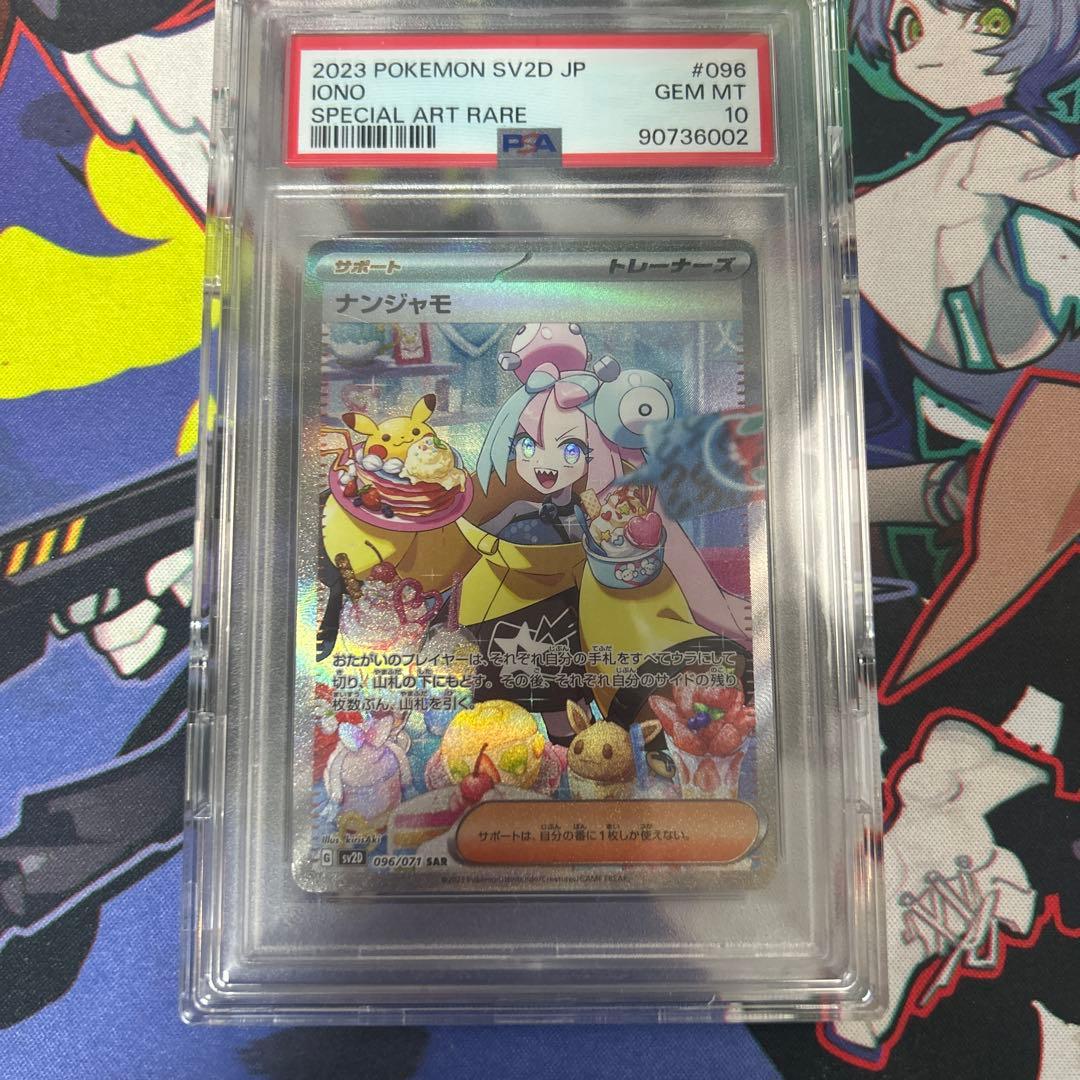 ク*夜様 ナンジャモ SAR PSA10 ク*夜様 ナンジャモ SAR PSA10 ク*夜様 ナンジャモ SAR PSA10 PSA10