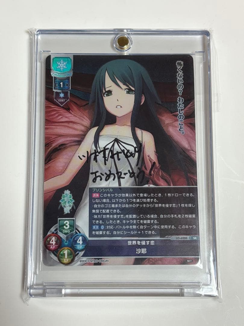 lycee リセ ニトロオリジン 直筆サイン 沙耶 沙耶の唄 - メルカリ