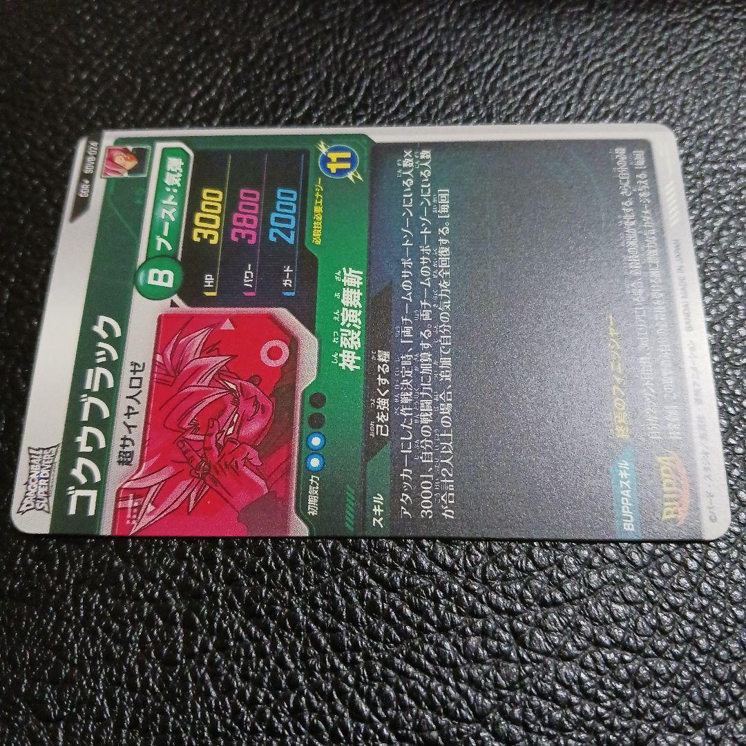 ドラゴンボールスーパーダイバーズ SDV8-024 パラレル ゴクウブラック