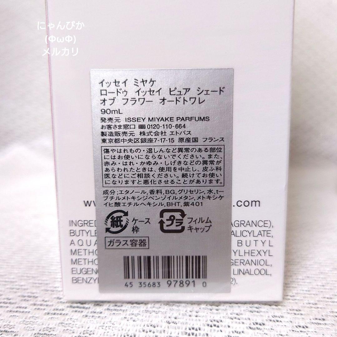 ロードゥイッセイピュア サマー2019シェードオブフラワー オードトワレ