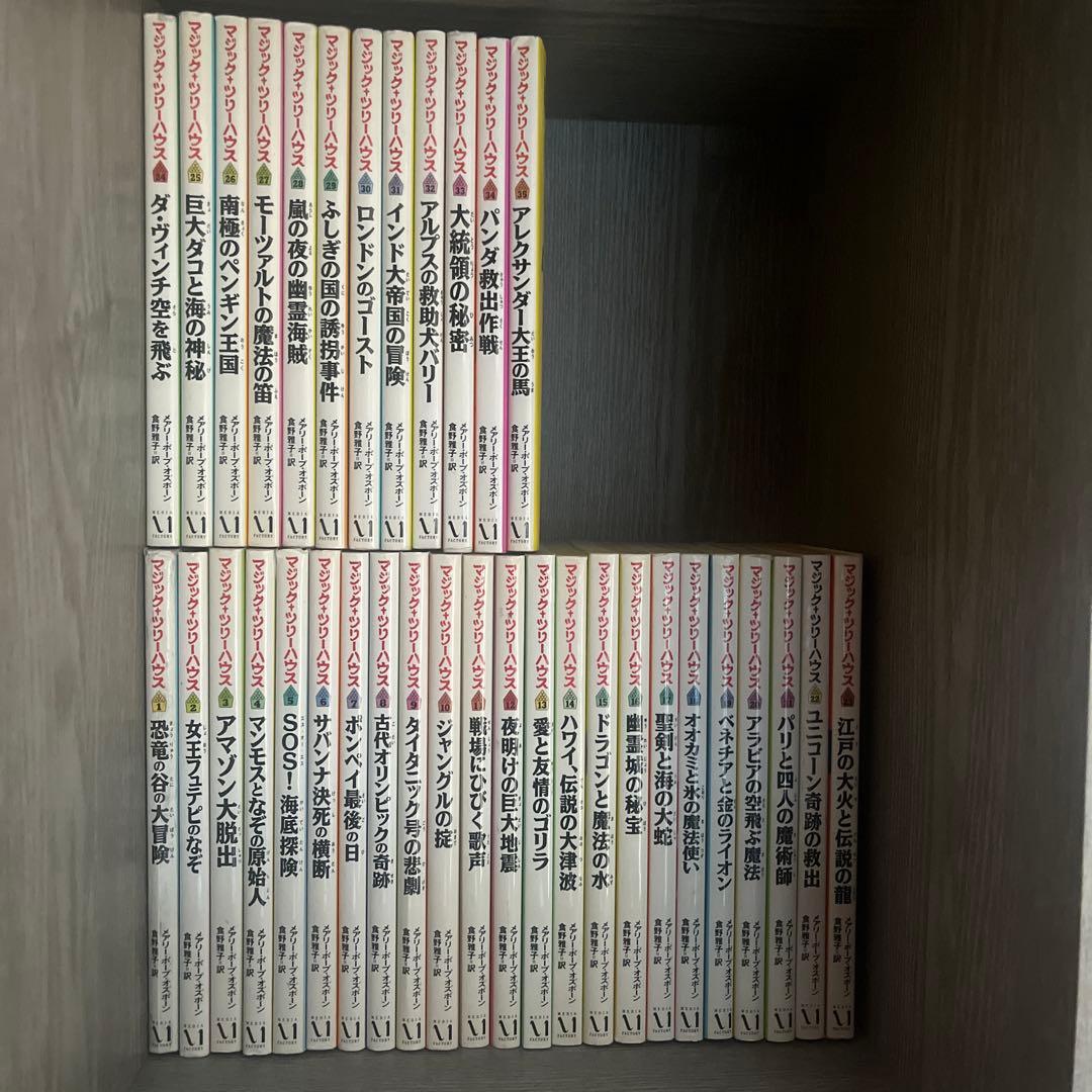 マジックツリーハウス】1~35巻 まとめ売り セット売り - メルカリ