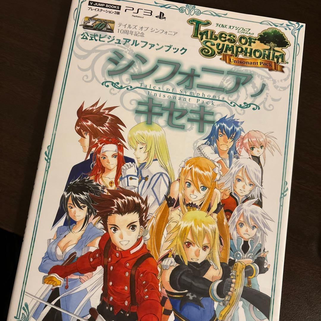 テイルズオブシンフォニア 10周年記念 公式ビジュアルファンブック