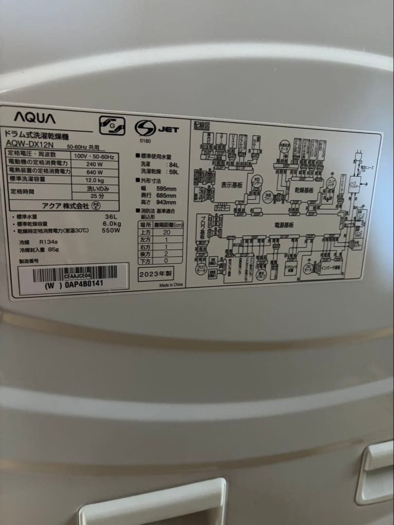 AQUAドラム式洗濯乾燥機 AOW-DX12N 2023年製 12kgたのメル便 - メルカリ