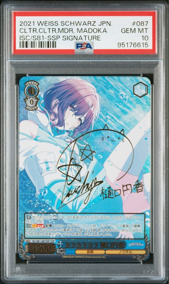 SSP カラカラカラ 樋口円香 カラカラカラ ｜ 283PRODUCTION STYLE ｜ アイドルマスター シャイニー