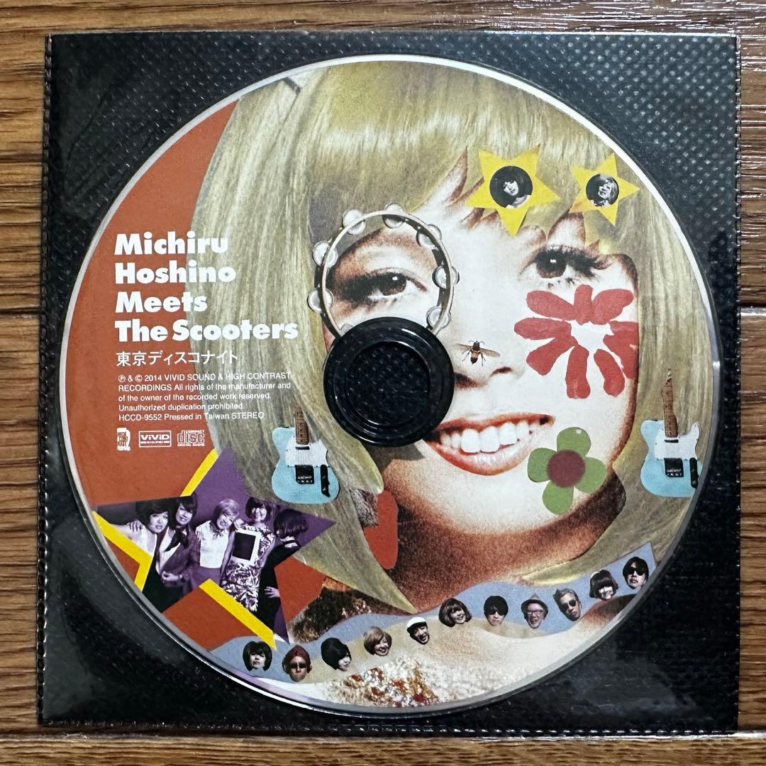 星野みちる 恋するフォーチュンクッキー 東京ディスコナイト 7インチ