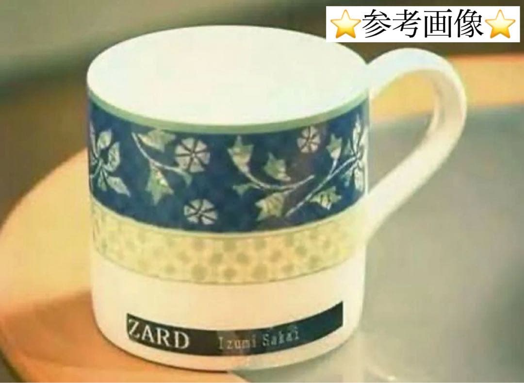 希少】 ZARD 坂井泉水さん愛用 ウエッジウッド マグカップ - メルカリ