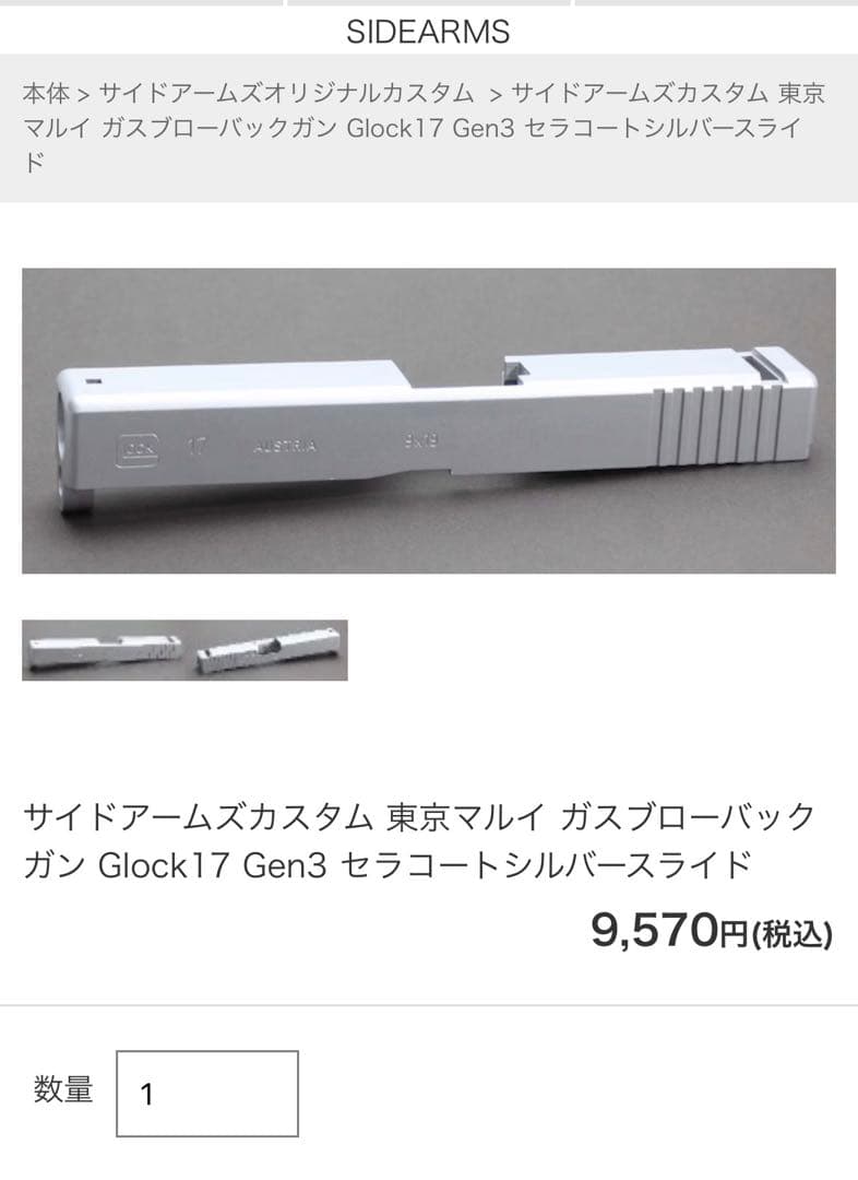 サイドアームズカスタム 東京マルイ グロック17 Gen3 セラコート