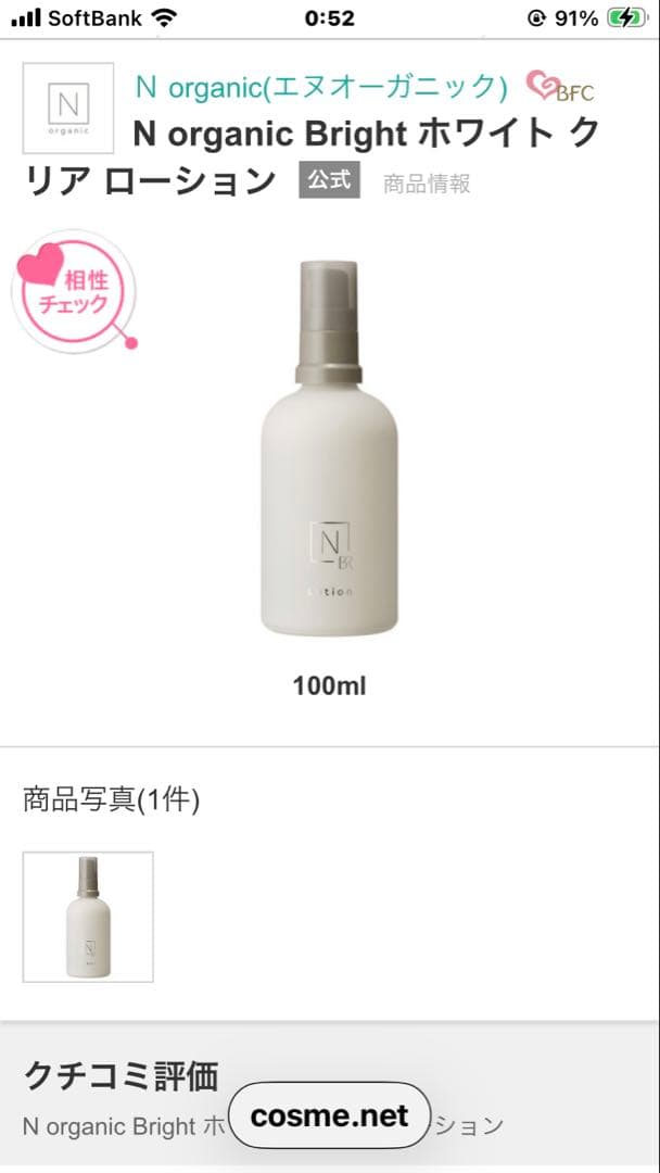 N organic ホワイトクリアローション 100mL 新品未使用 - メルカリ