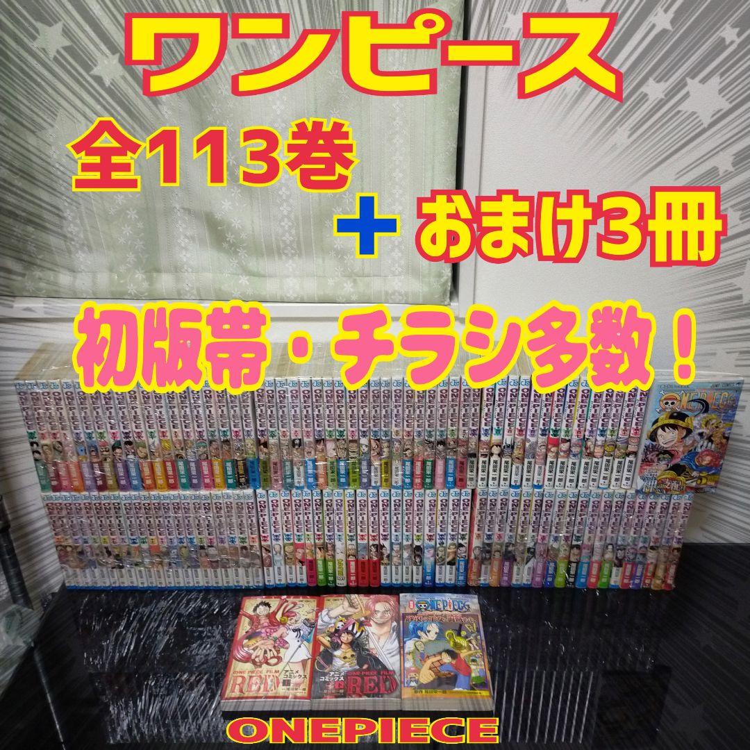 ワンピース【116冊セット】ONE PIECE 全113巻＋劇場版3冊 全巻 - メルカリ