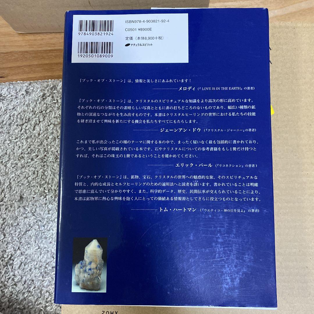 ブック・オブ・ストーン : 石たちのこと、石たちが教えてくれること