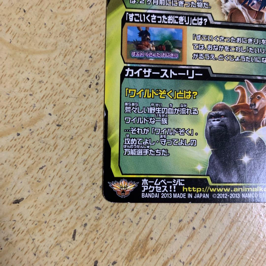 再最終値下げ)グレートアニマルカイザーカード(一八) - メルカリ