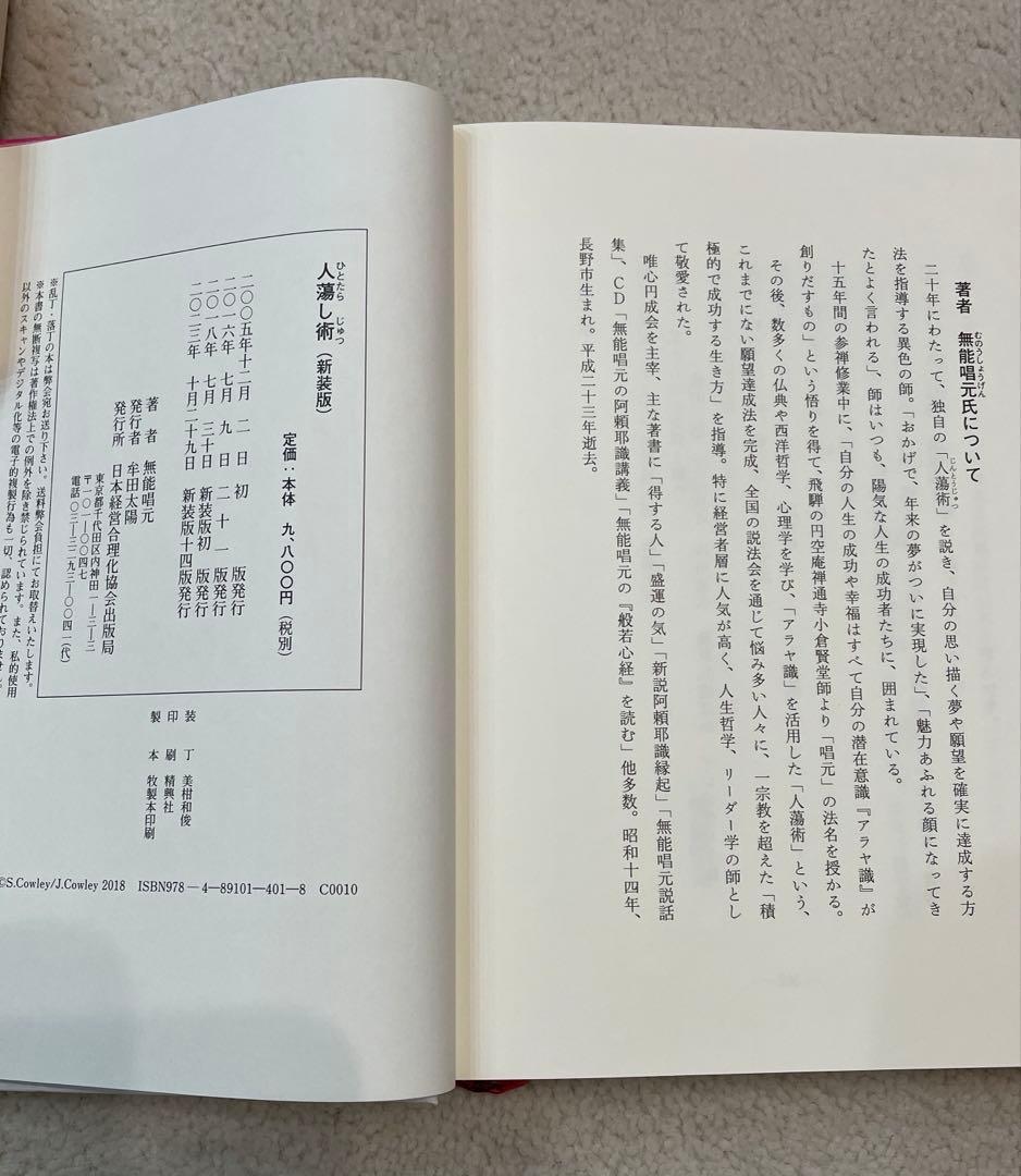 無能 唱元 【新装版】人蕩し術 (アラヤ識シリーズ)