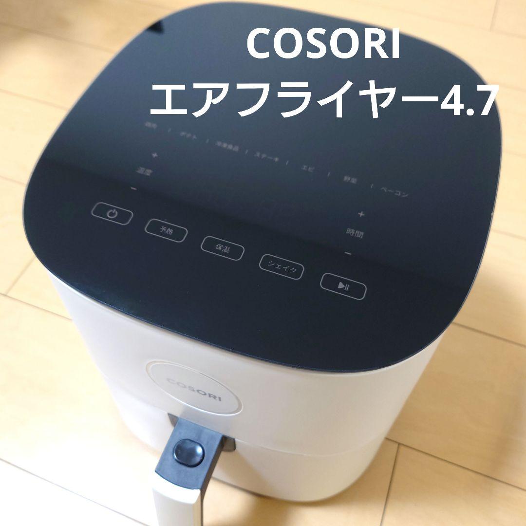 【匿名配送】COSORI エアフライヤー 4.7【CAF-L501-WJP】 Amazon.co.jp: COSORI コソリ ノンフライヤー 4.7L 大容量 家庭用 電気