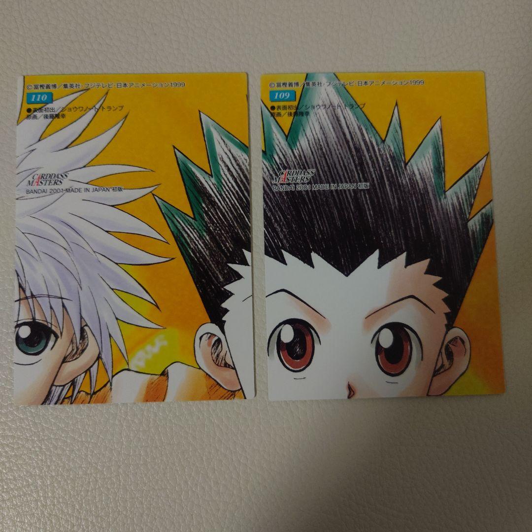 No,109、110 ゴン、レオリオ HUNTER×HUNTER カードダス - メルカリ